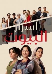 Грязная корзина, Сезон 1