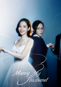 Выходи замуж за моего супруга!, Сезон 1