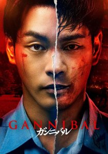 Каннибал, Сезон 2